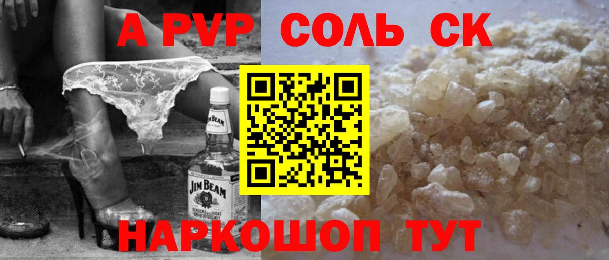 A PVP Соль Подольск