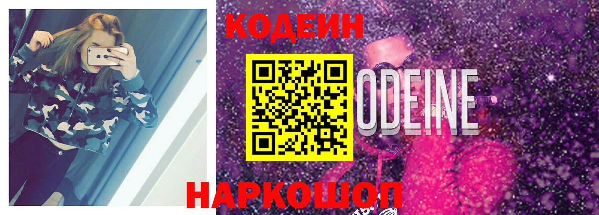 Кодеин напиток Lean (лин)  Вход с VPN  Подольск  Кодеин напиток Lean (лин) 