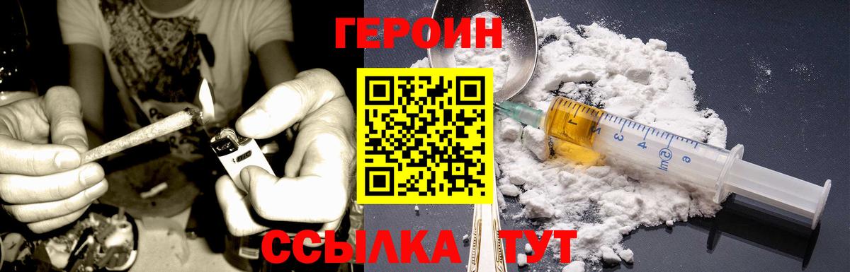 ГЕРОИН VHQ Подольск