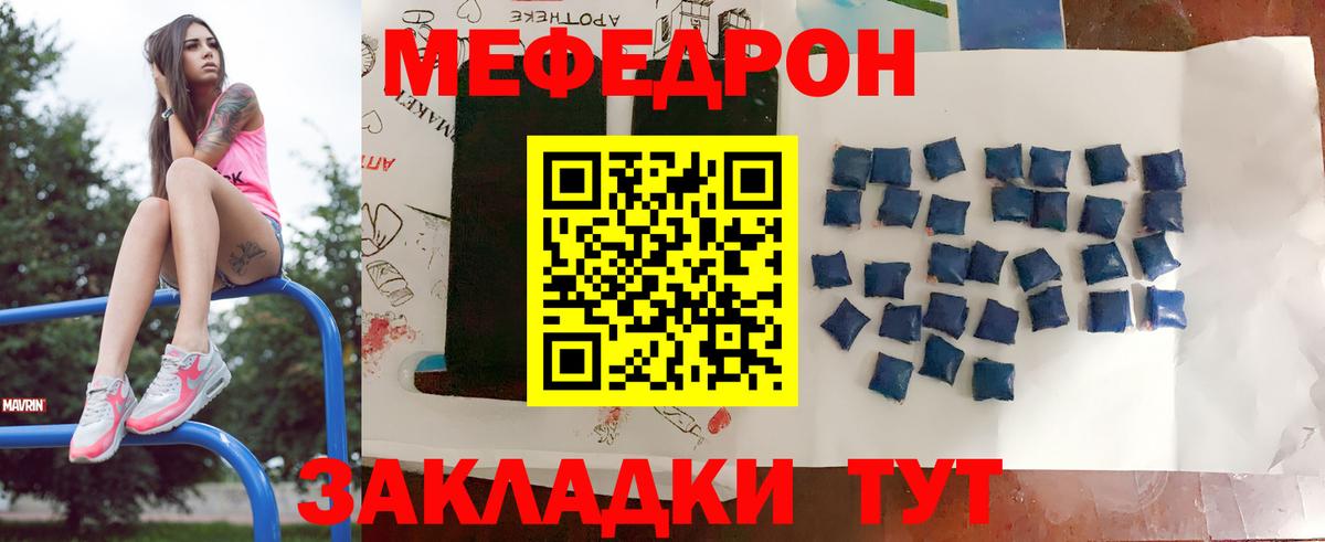 МЕФ  МЯУ-МЯУ кристаллы  Вход с VPN  МЯУ-МЯУ VHQ  Мефедрон  Подольск 