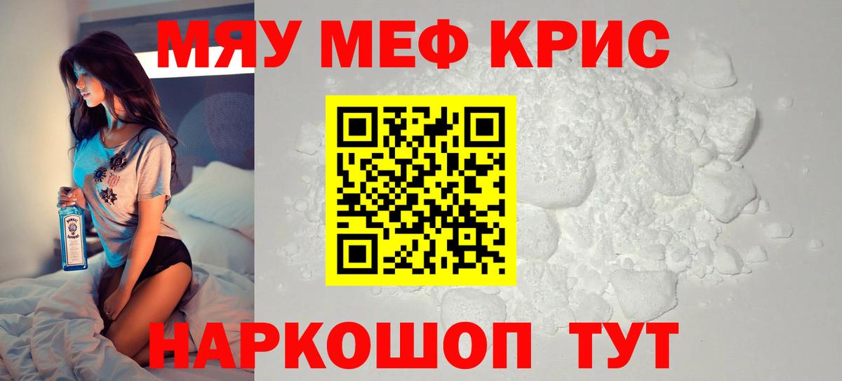 Мефедрон кристаллы Подольск