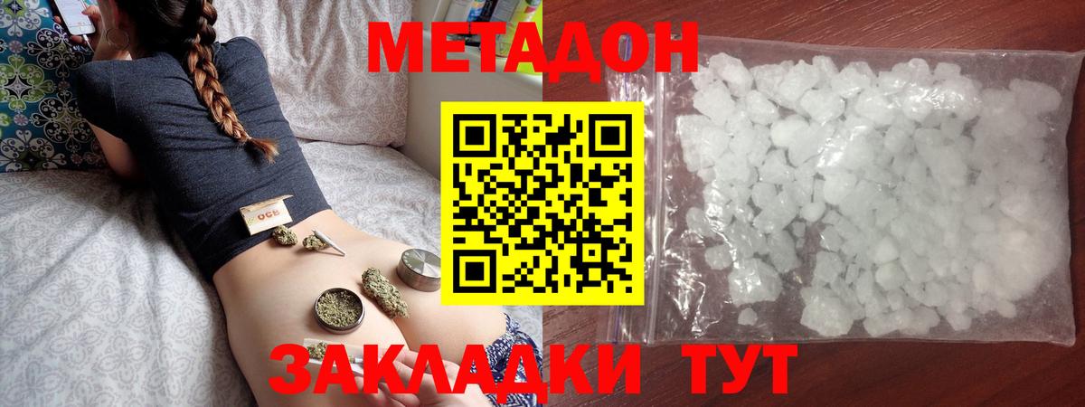 Метадон methadone  Метадон VHQ  Вход с VPN  Подольск 